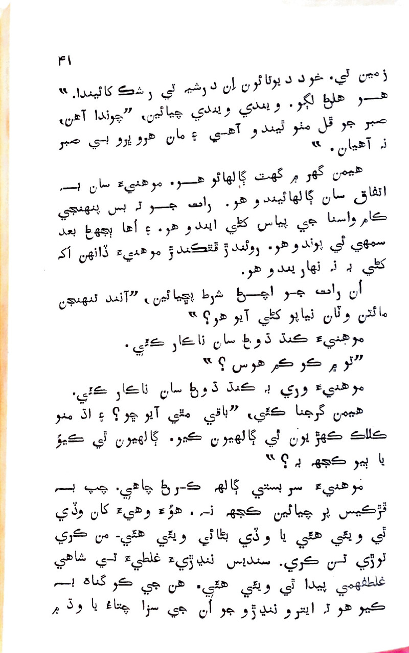 Pyar Ji Pyaas - Page no 40