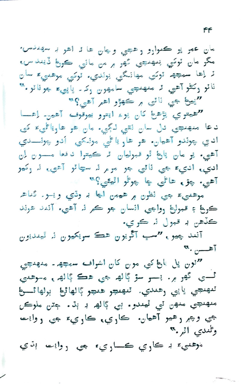 Pyar Ji Pyaas - Page no 43