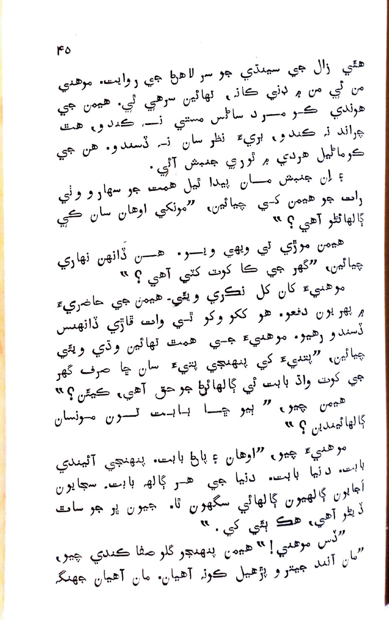 Pyar Ji Pyaas - Page no 44