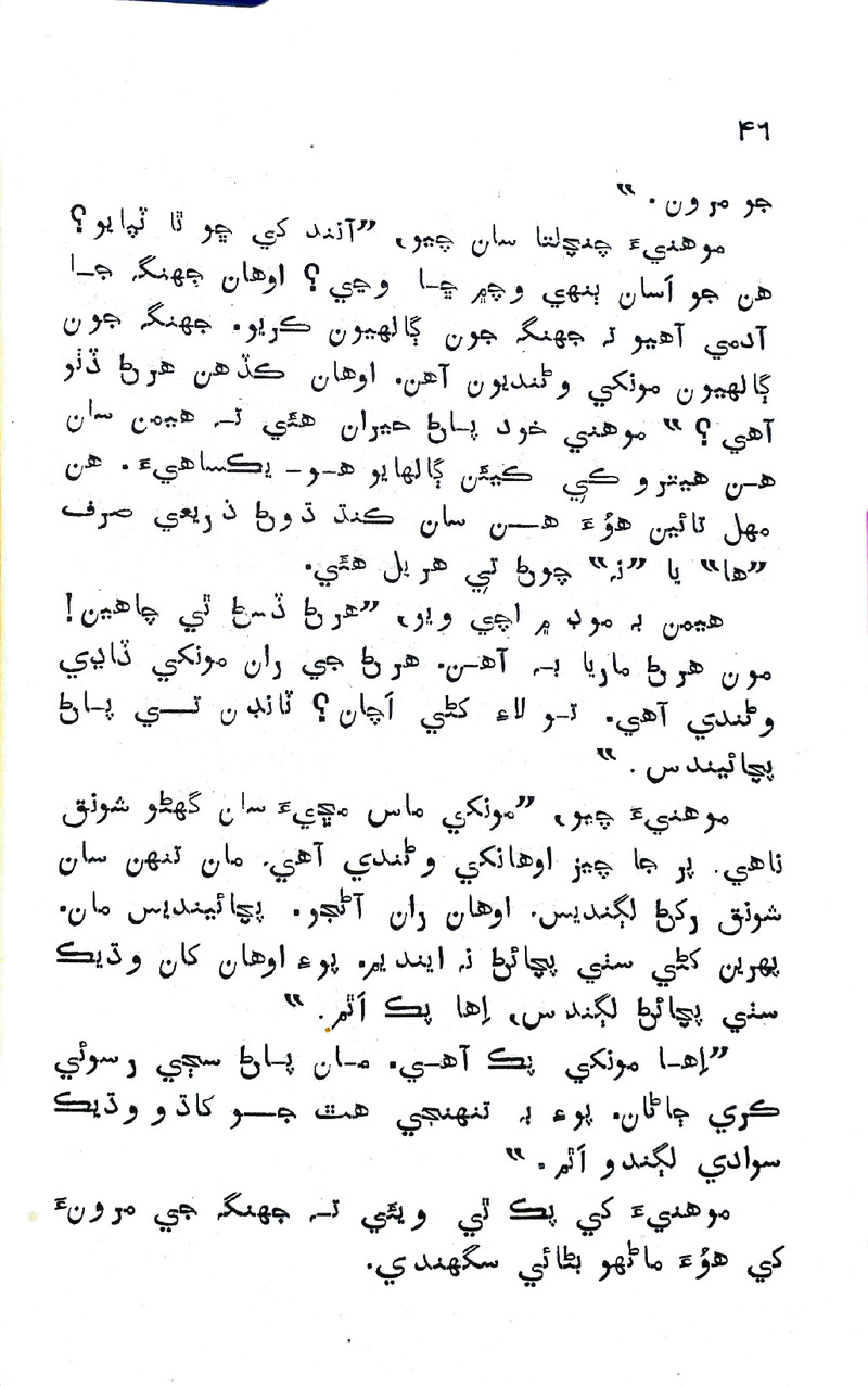 Pyar Ji Pyaas - Page no 45