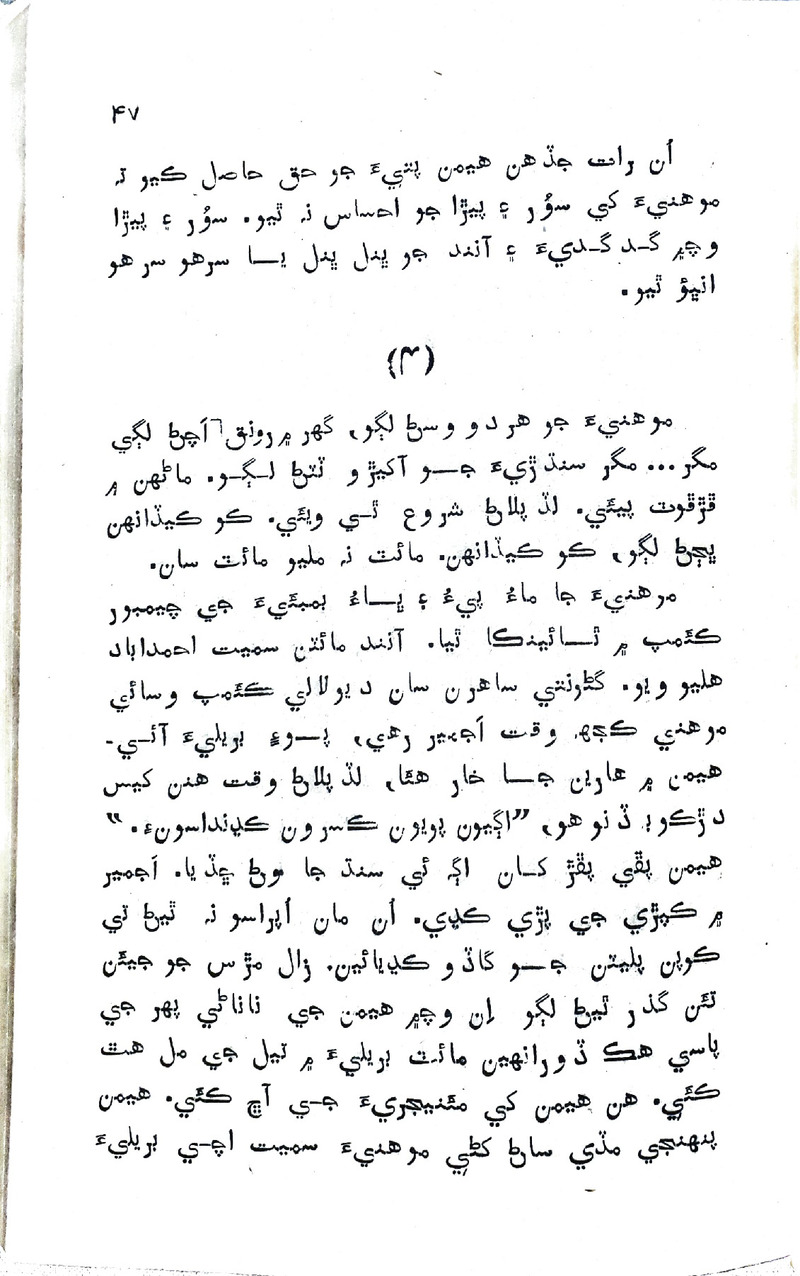 Pyar Ji Pyaas - Page no 46