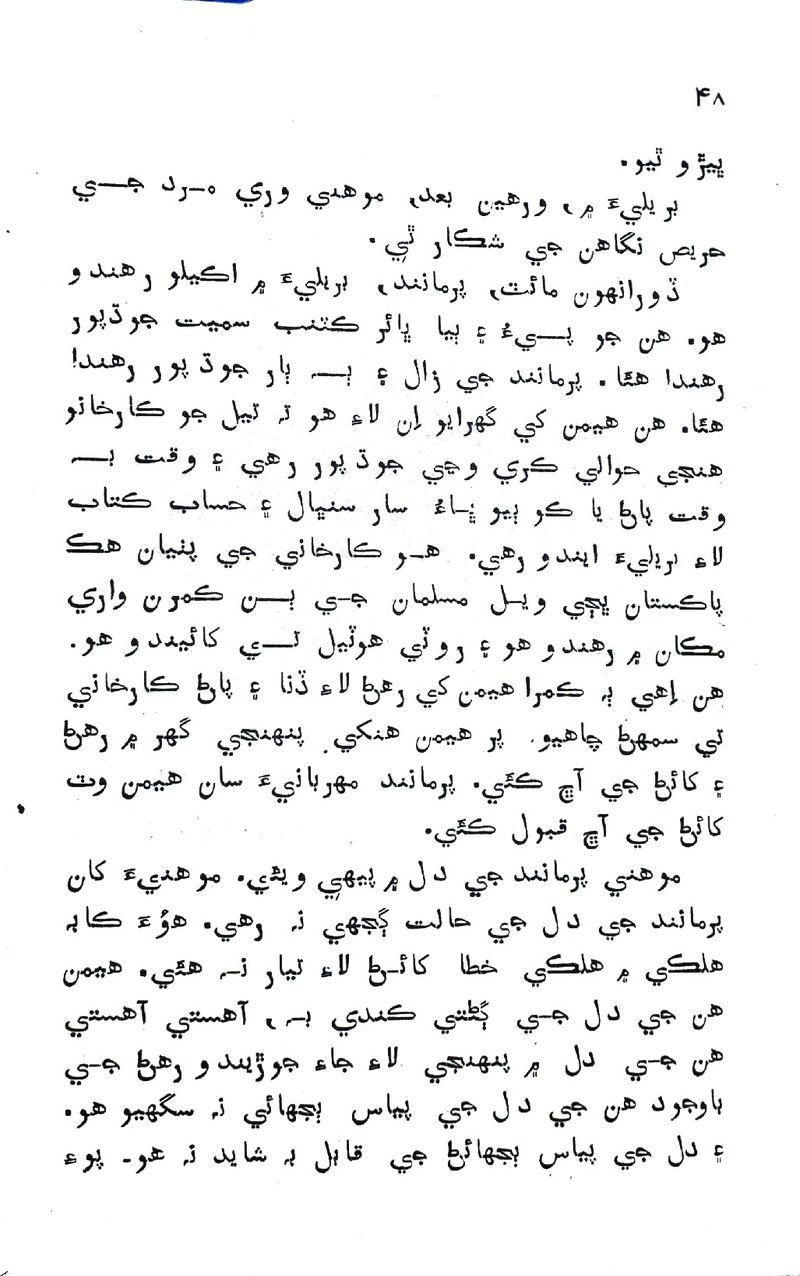 Pyar Ji Pyaas - Page no 47