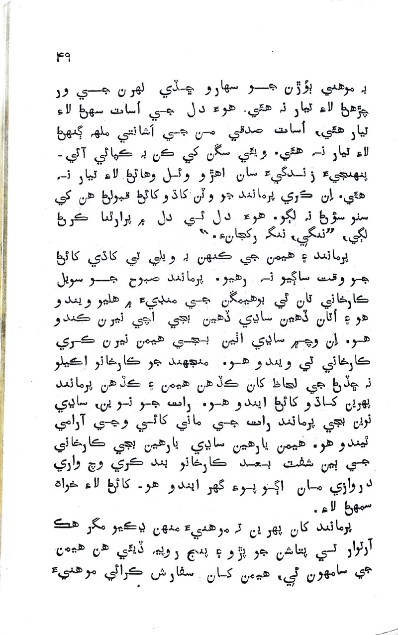 Pyar Ji Pyaas - Page no 48