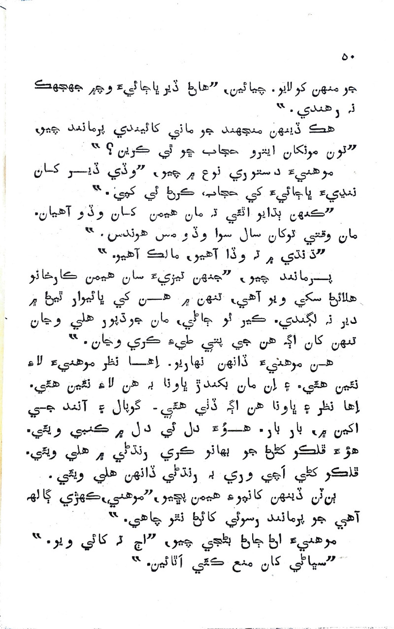 Pyar Ji Pyaas - Page no 49