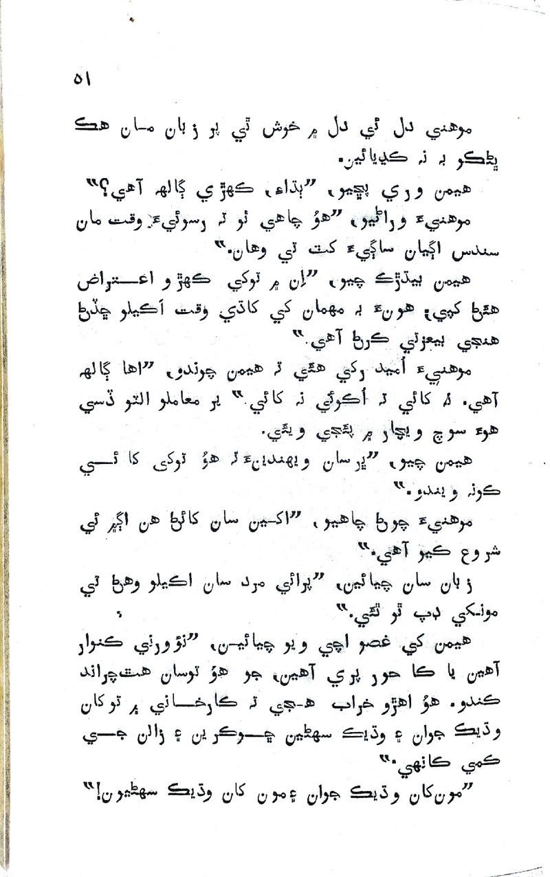 Pyar Ji Pyaas - Page no 50