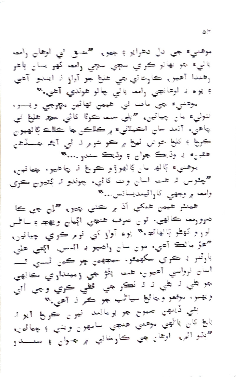 Pyar Ji Pyaas - Page no 51