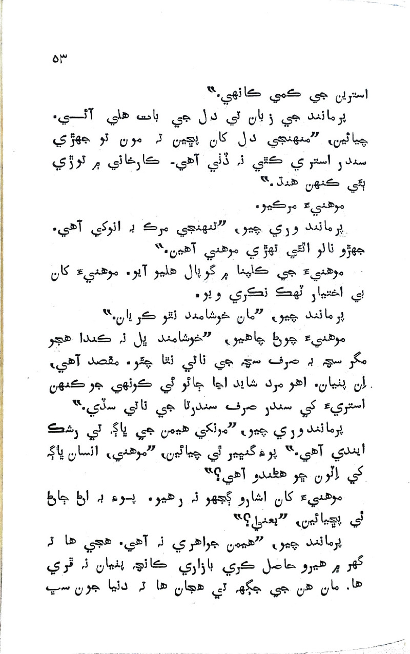 Pyar Ji Pyaas - Page no 52