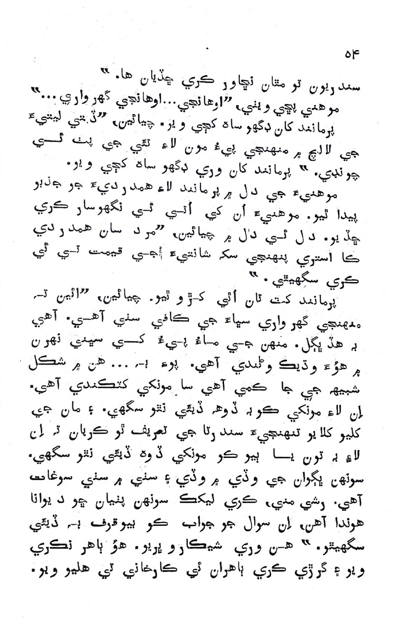 Pyar Ji Pyaas - Page no 53