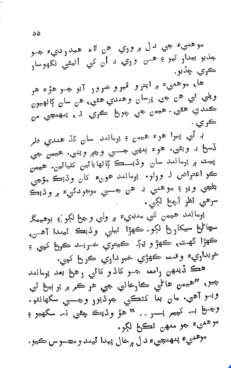 Pyar Ji Pyaas - Page no 54