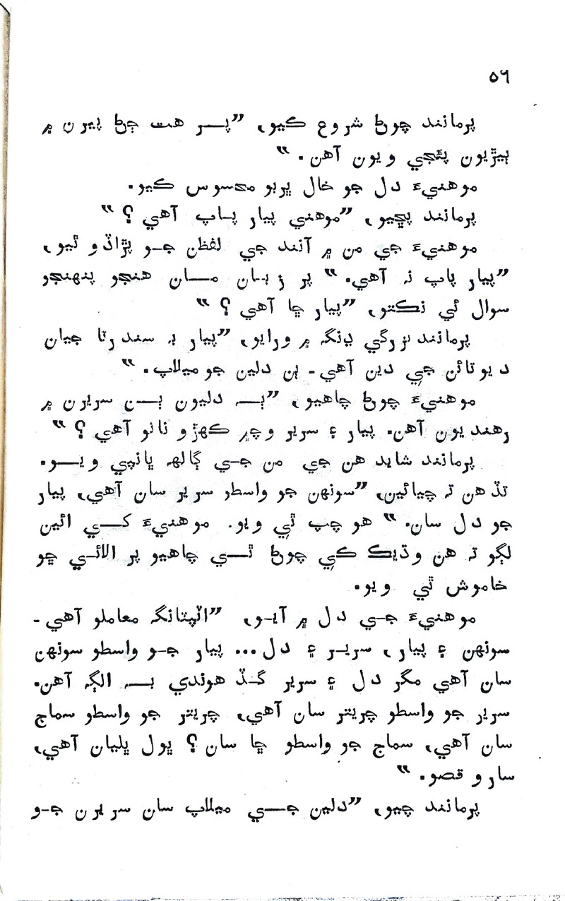 Pyar Ji Pyaas - Page no 55