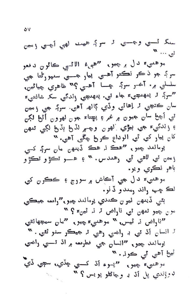 Pyar Ji Pyaas - Page no 56