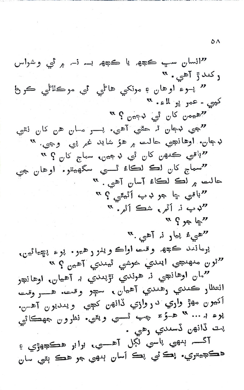 Pyar Ji Pyaas - Page no 57