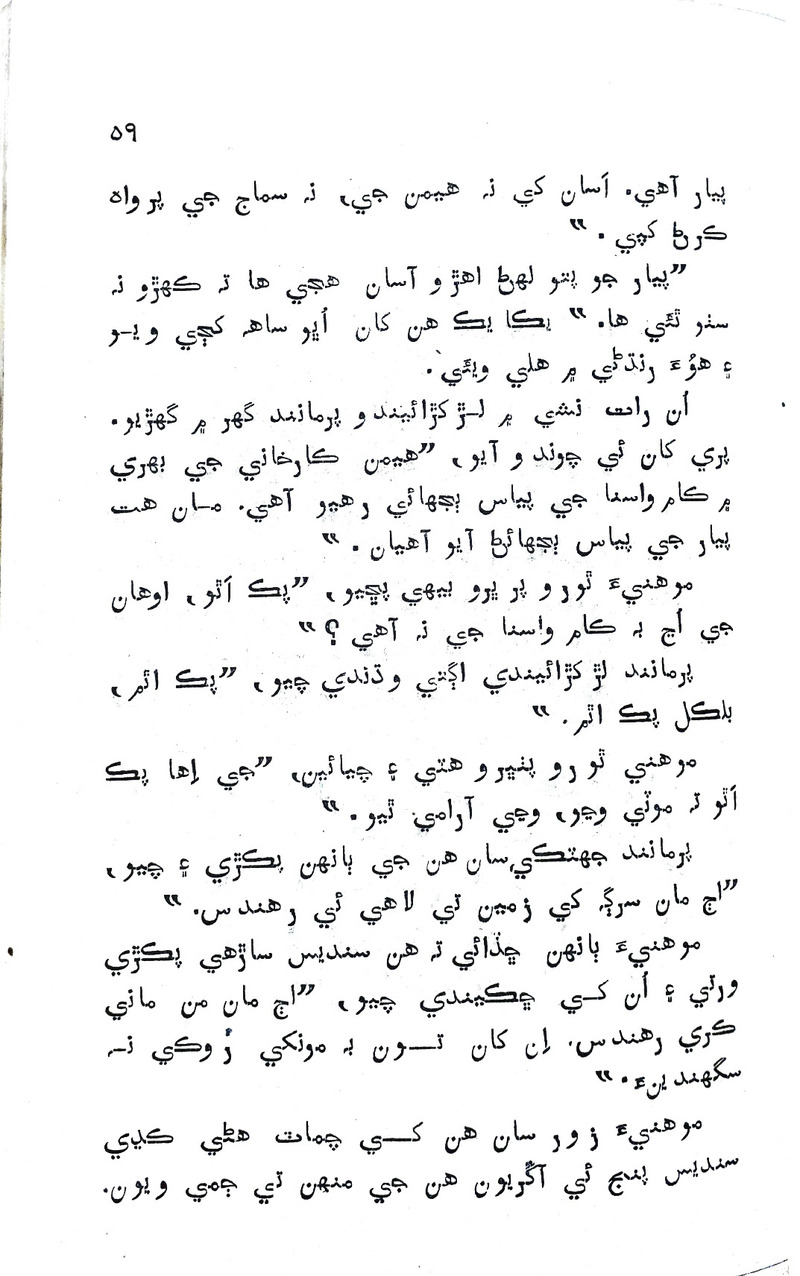 Pyar Ji Pyaas - Page no 58