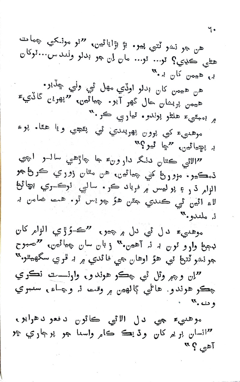 Pyar Ji Pyaas - Page no 59