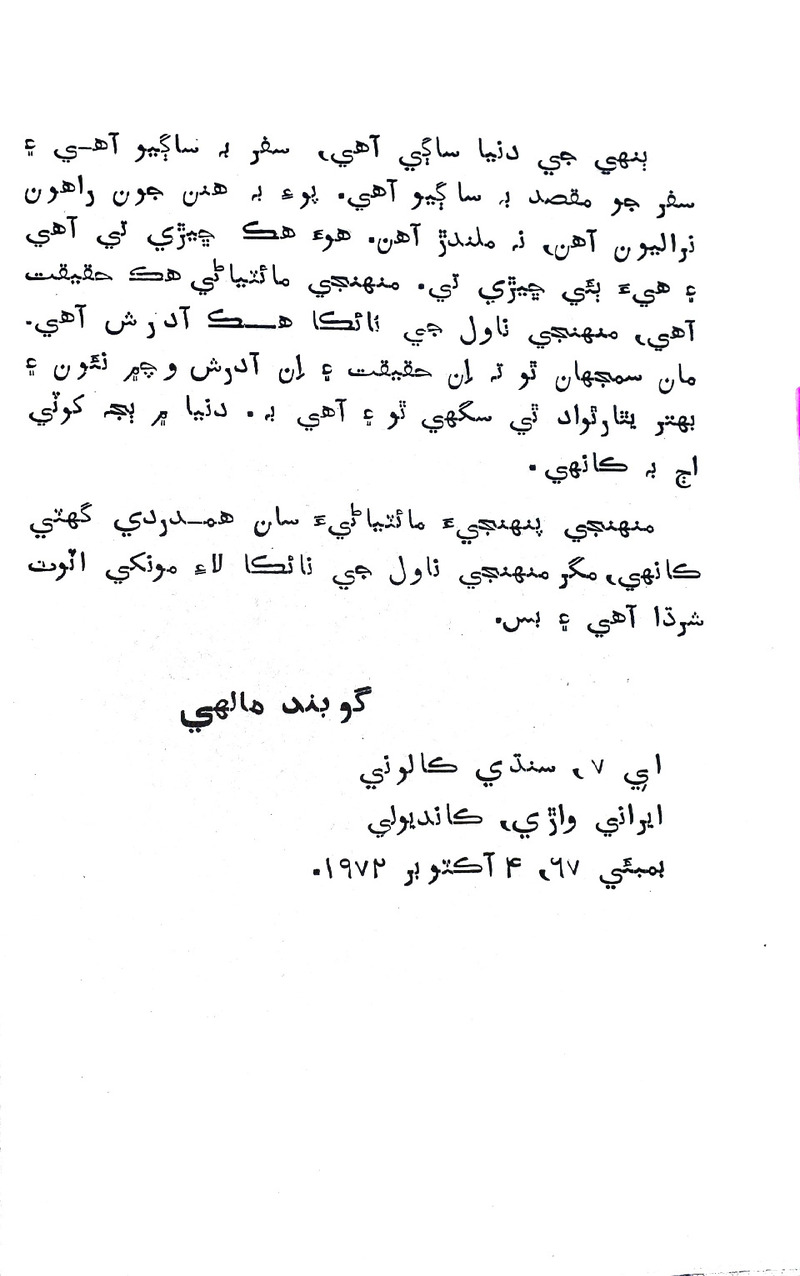 Pyar Ji Pyaas - Page no 6