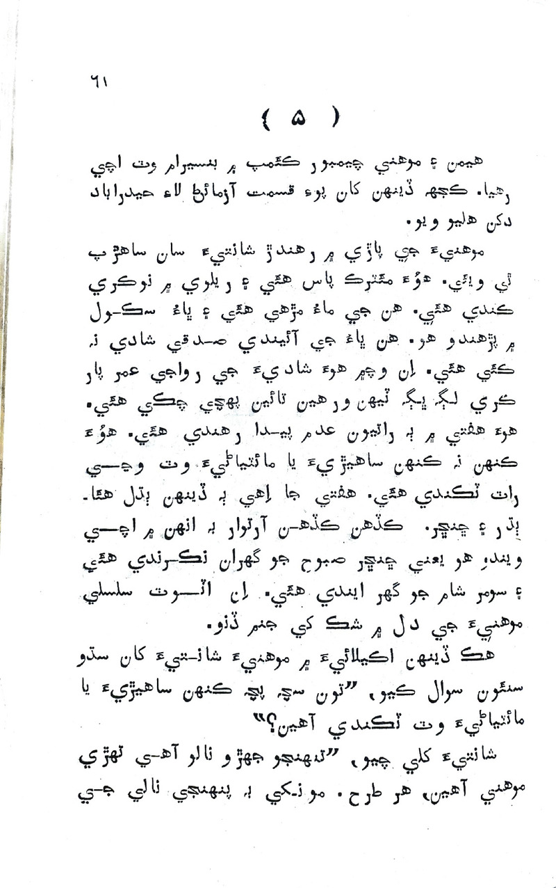 Pyar Ji Pyaas - Page no 60