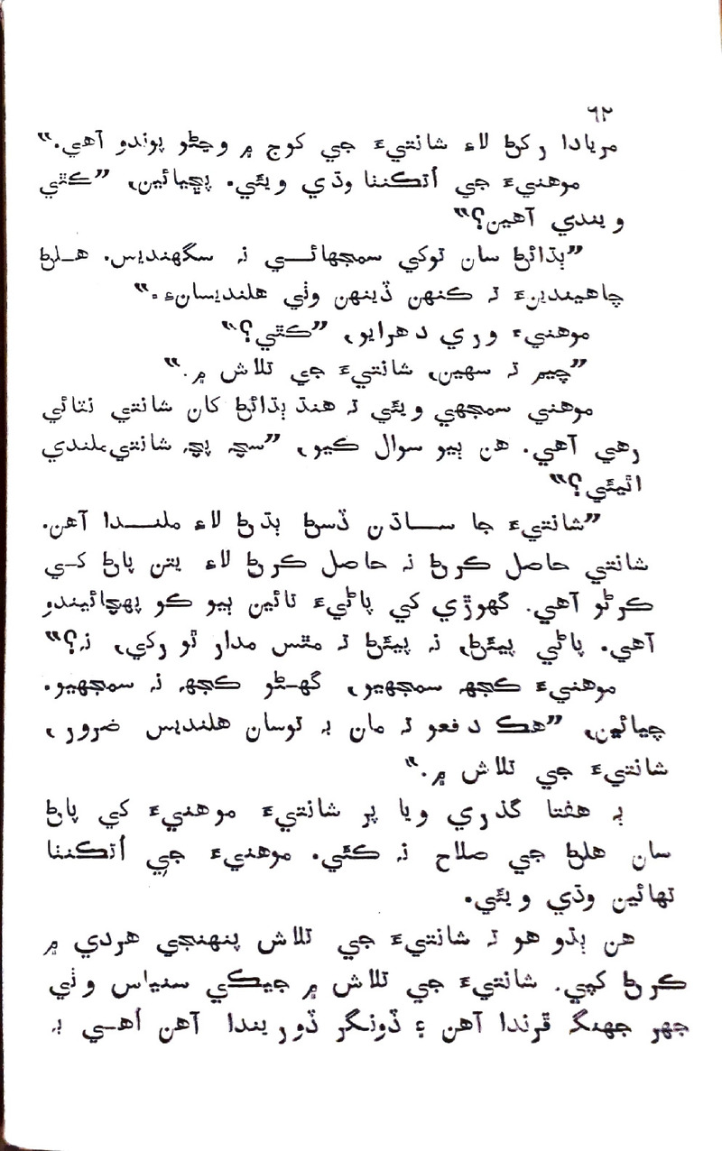 Pyar Ji Pyaas - Page no 61