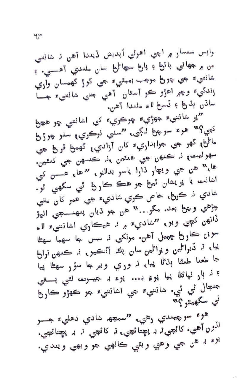 Pyar Ji Pyaas - Page no 62