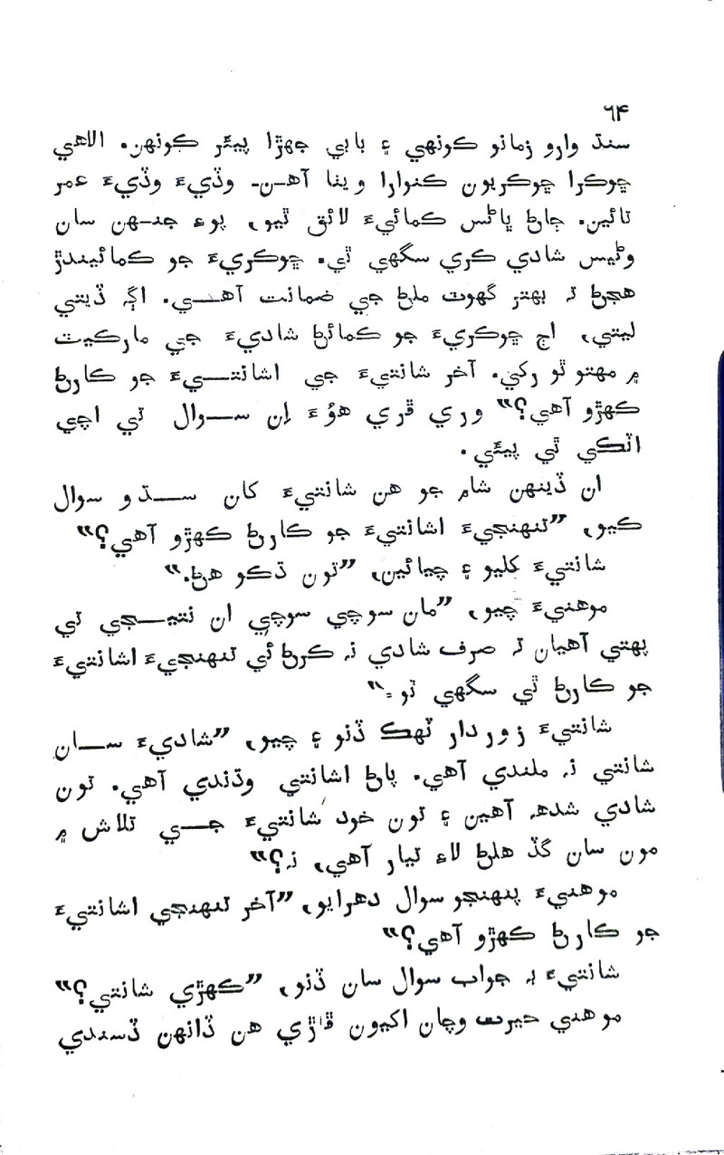 Pyar Ji Pyaas - Page no 63