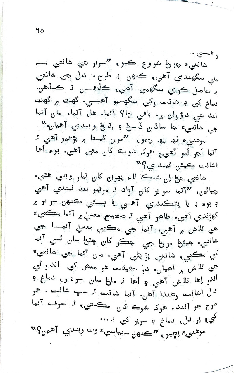 Pyar Ji Pyaas - Page no 64