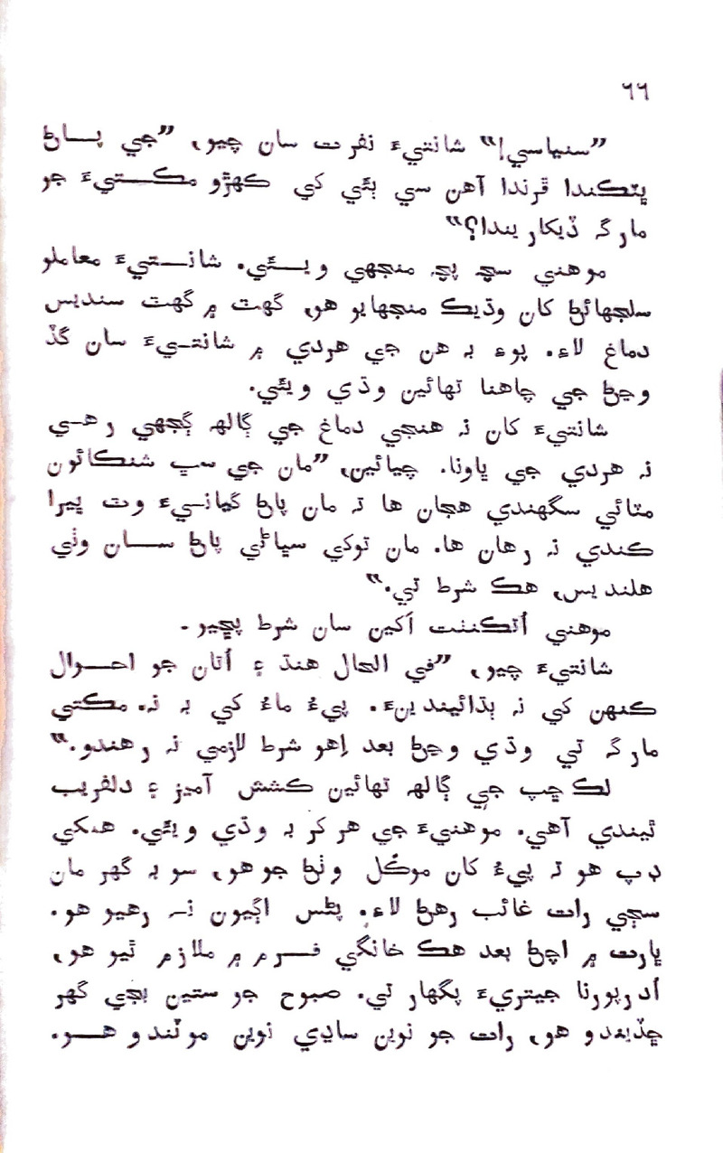 Pyar Ji Pyaas - Page no 65