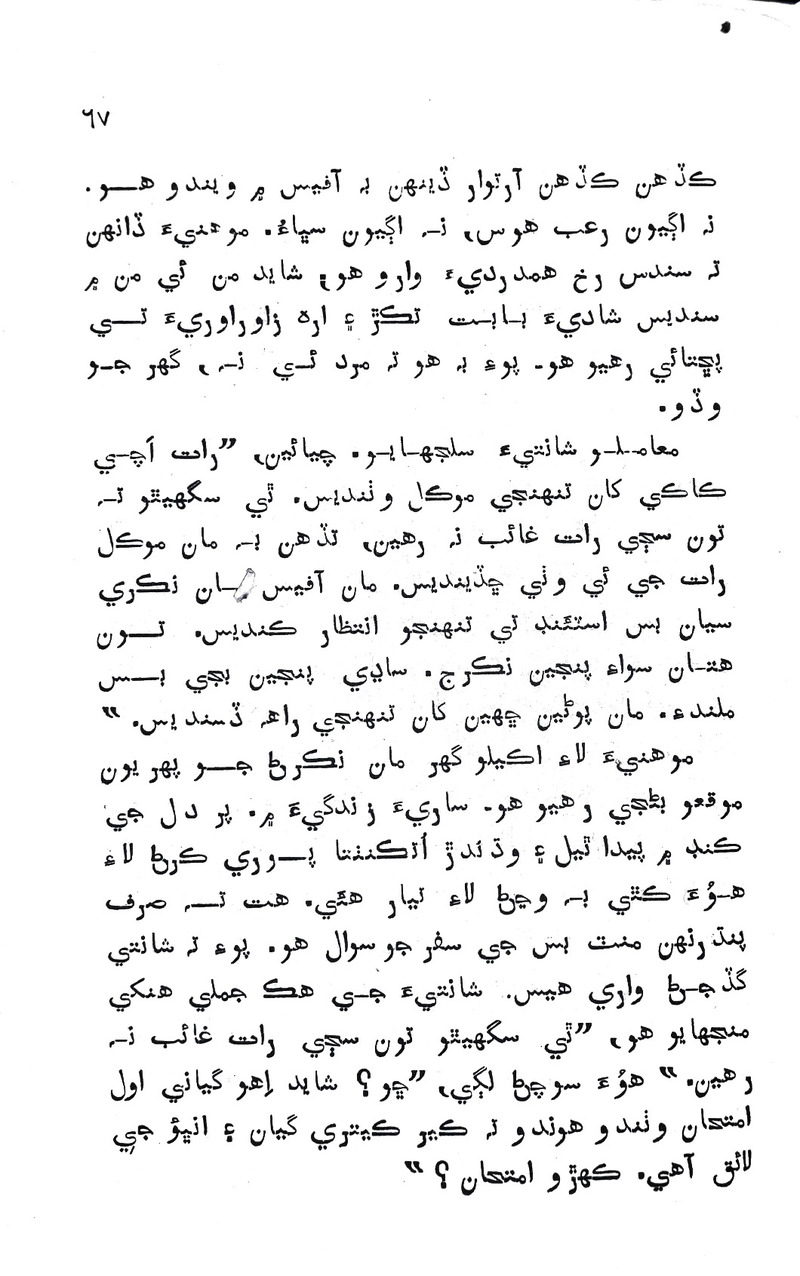 Pyar Ji Pyaas - Page no 66