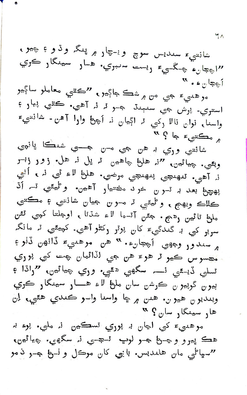 Pyar Ji Pyaas - Page no 67