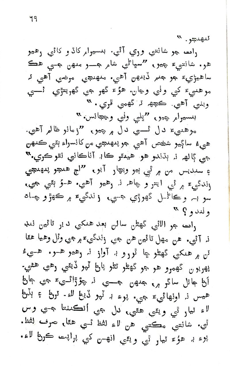 Pyar Ji Pyaas - Page no 68