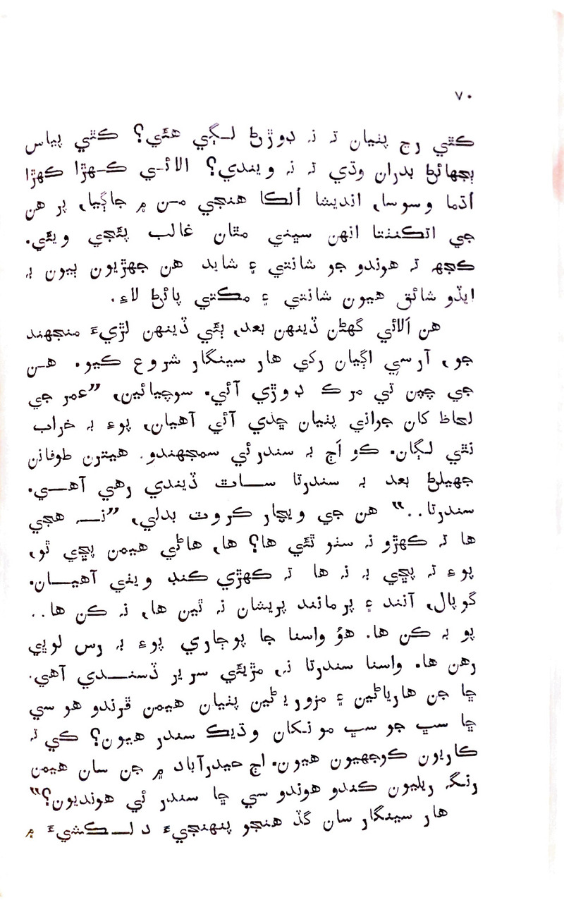 Pyar Ji Pyaas - Page no 69