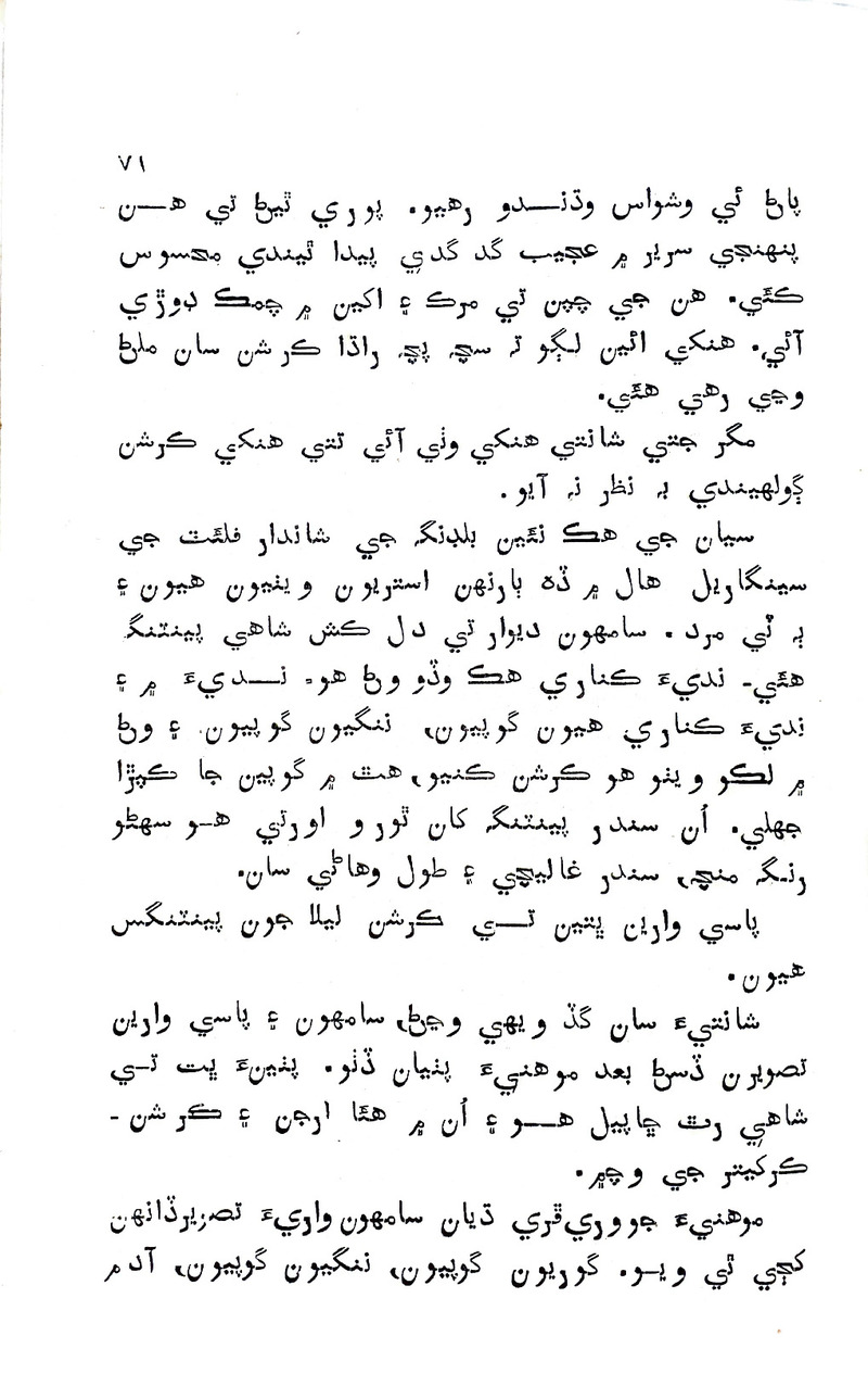 Pyar Ji Pyaas - Page no 70