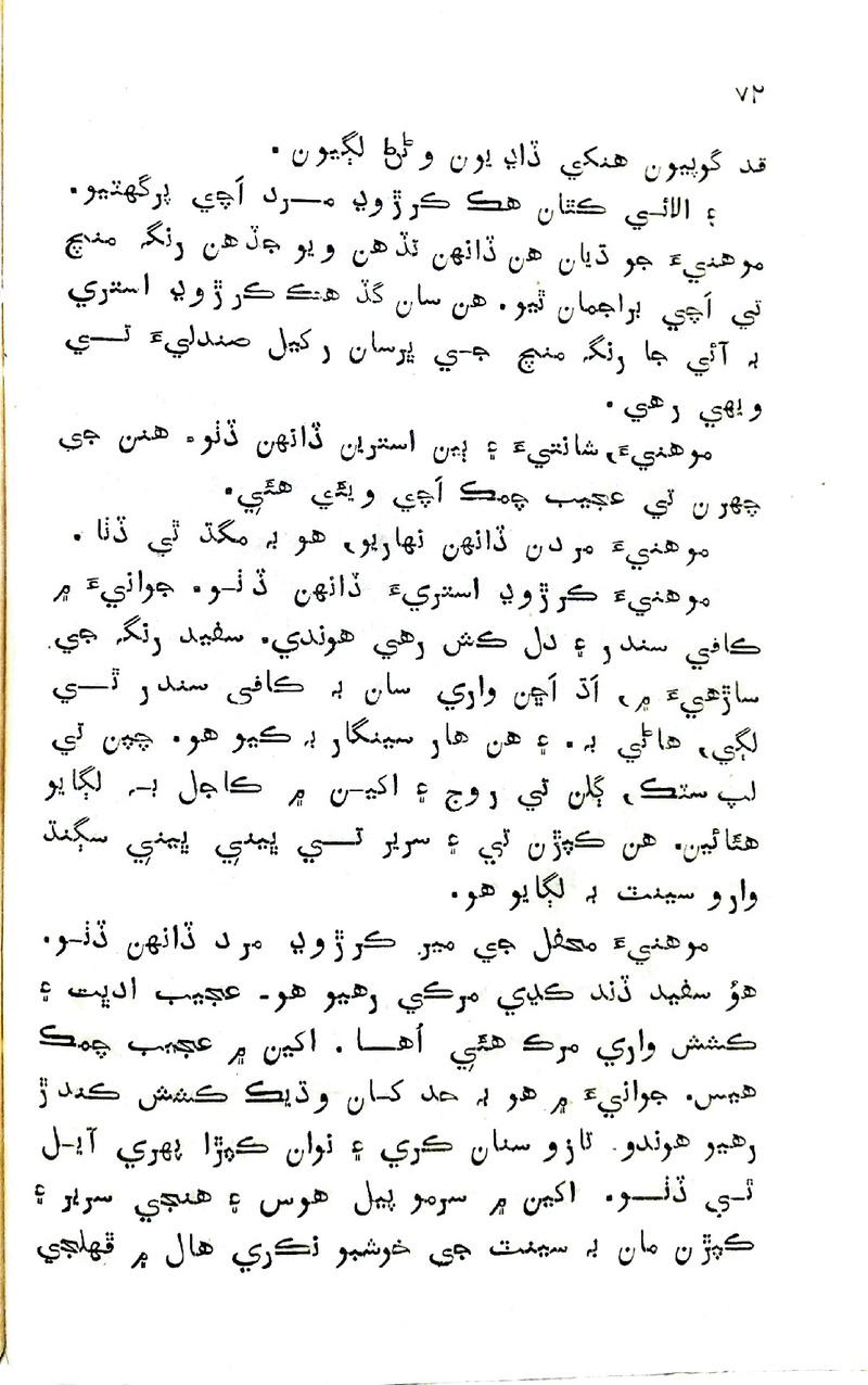 Pyar Ji Pyaas - Page no 71