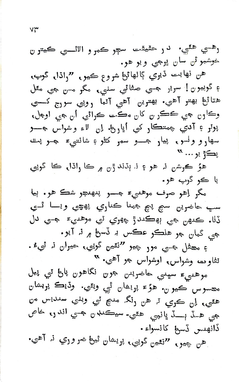 Pyar Ji Pyaas - Page no 72