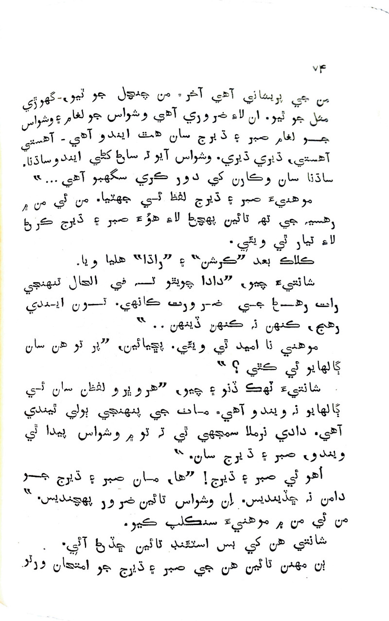 Pyar Ji Pyaas - Page no 73