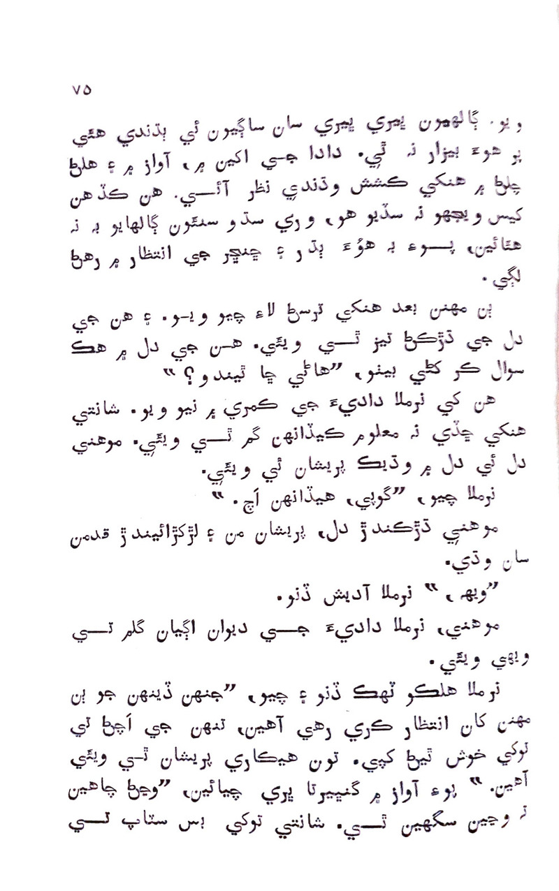 Pyar Ji Pyaas - Page no 74