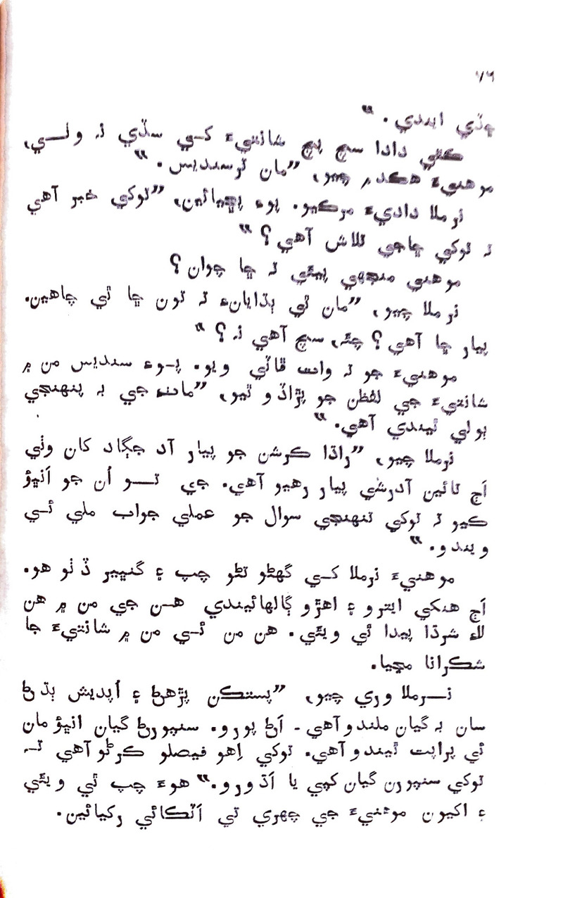 Pyar Ji Pyaas - Page no 75