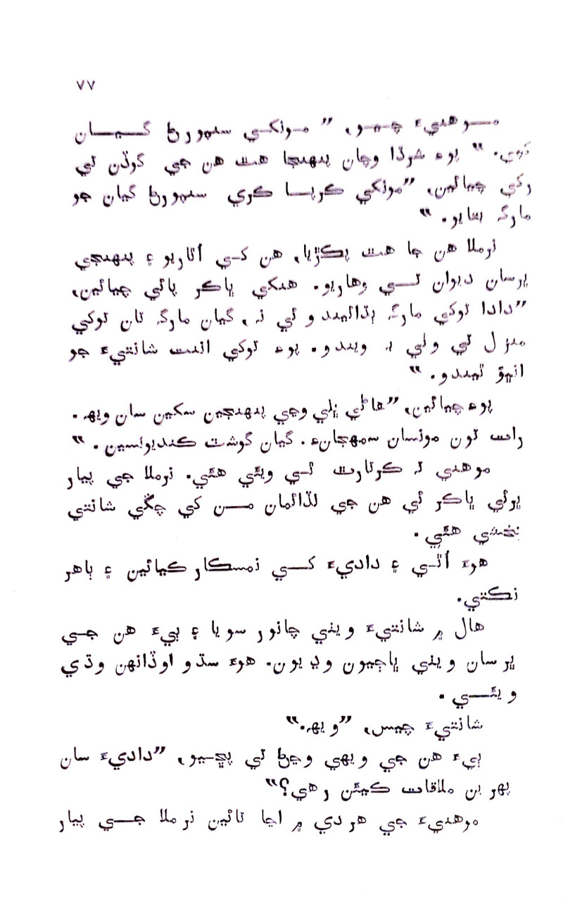 Pyar Ji Pyaas - Page no 76