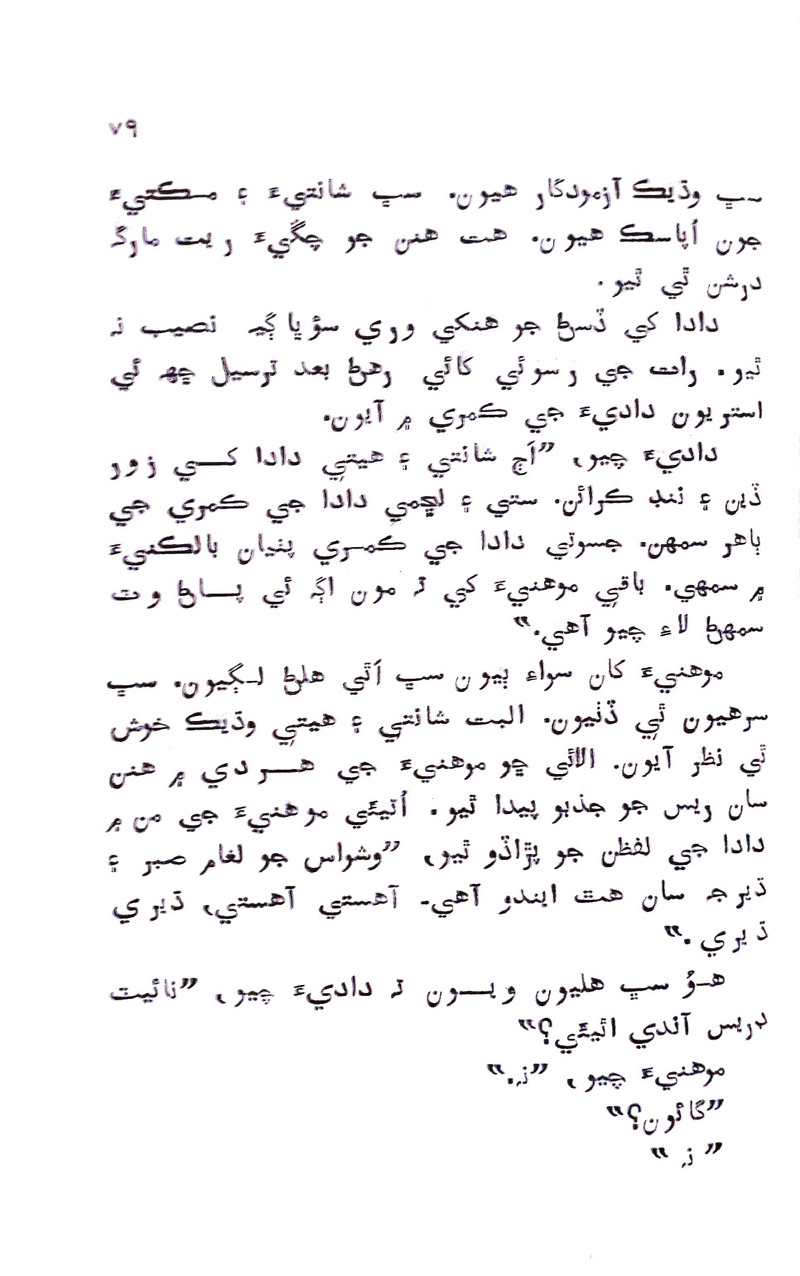 Pyar Ji Pyaas - Page no 78