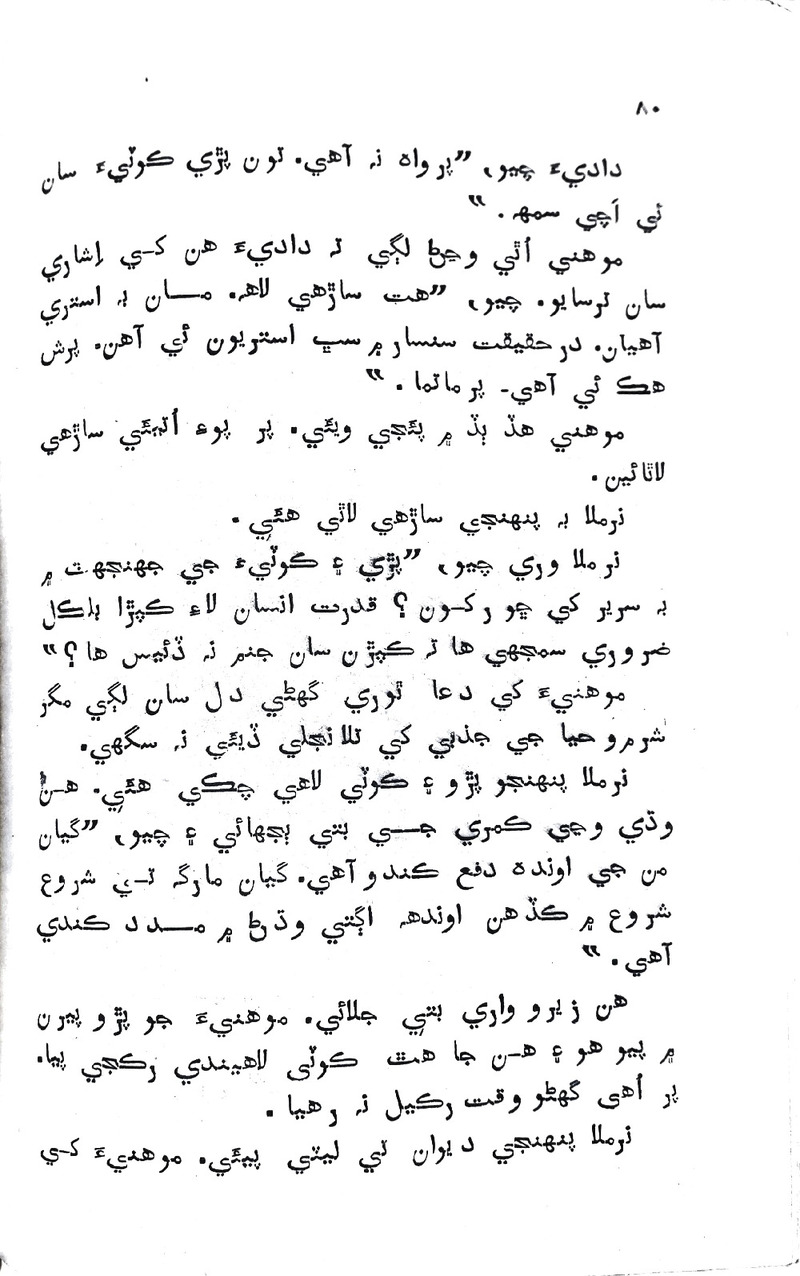 Pyar Ji Pyaas - Page no 79