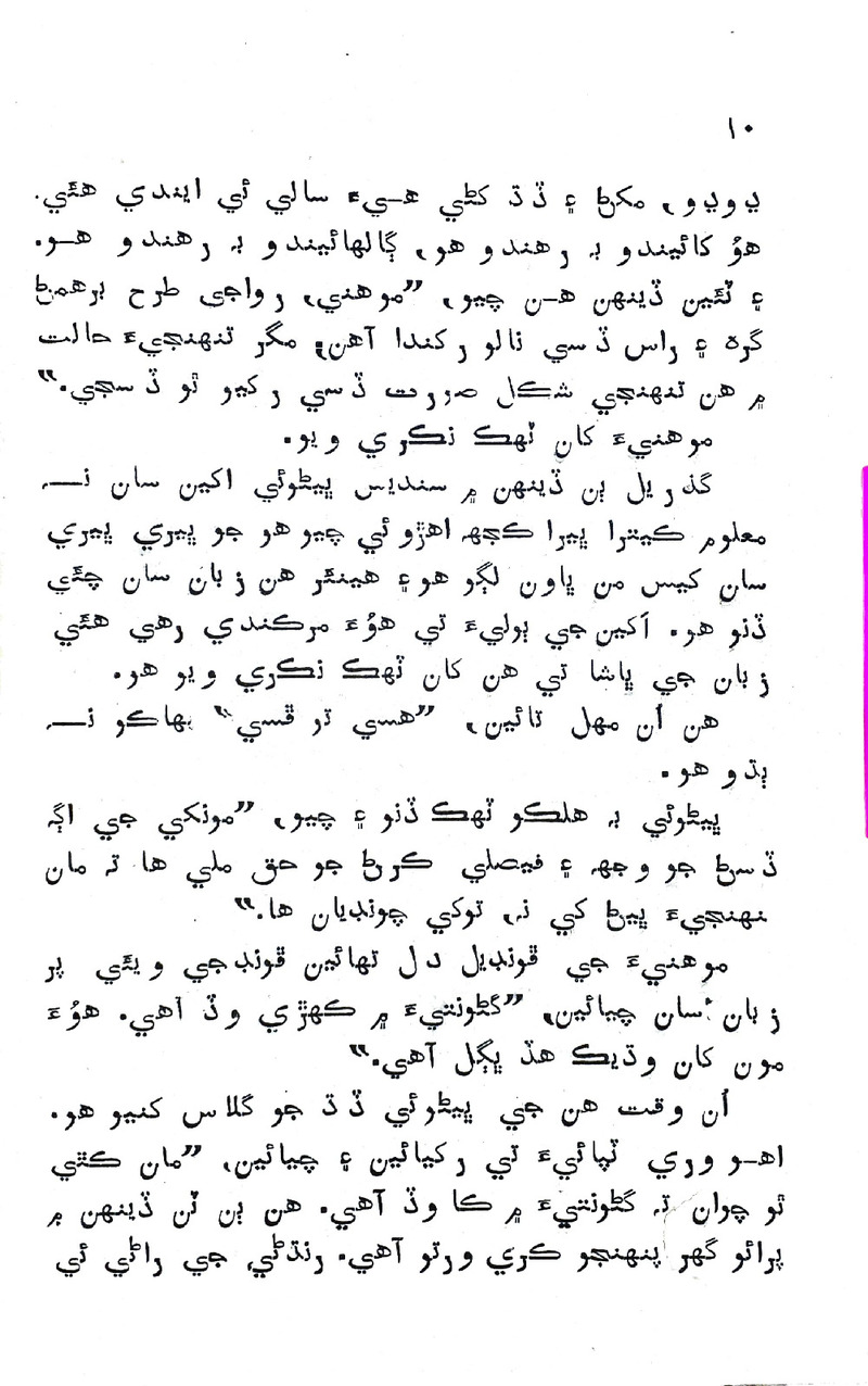 Pyar Ji Pyaas - Page no 8