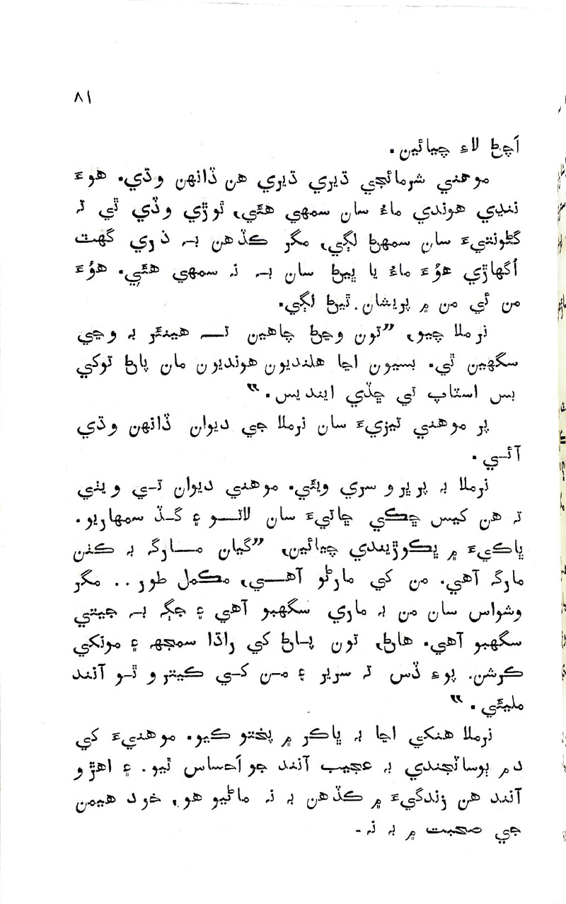 Pyar Ji Pyaas - Page no 80