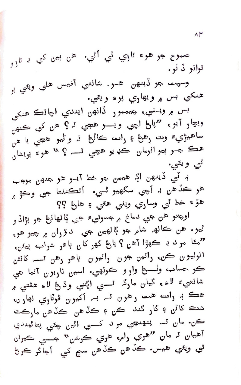 Pyar Ji Pyaas - Page no 81