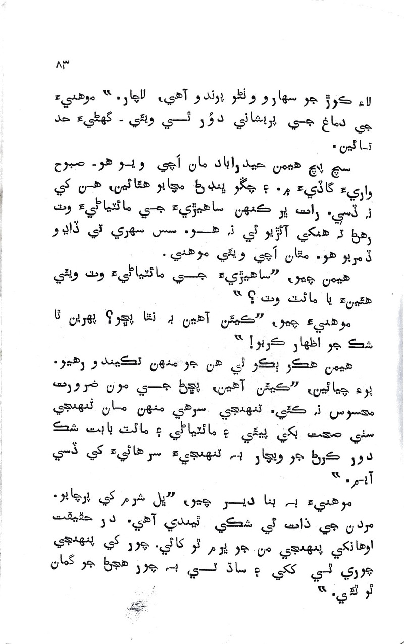 Pyar Ji Pyaas - Page no 82