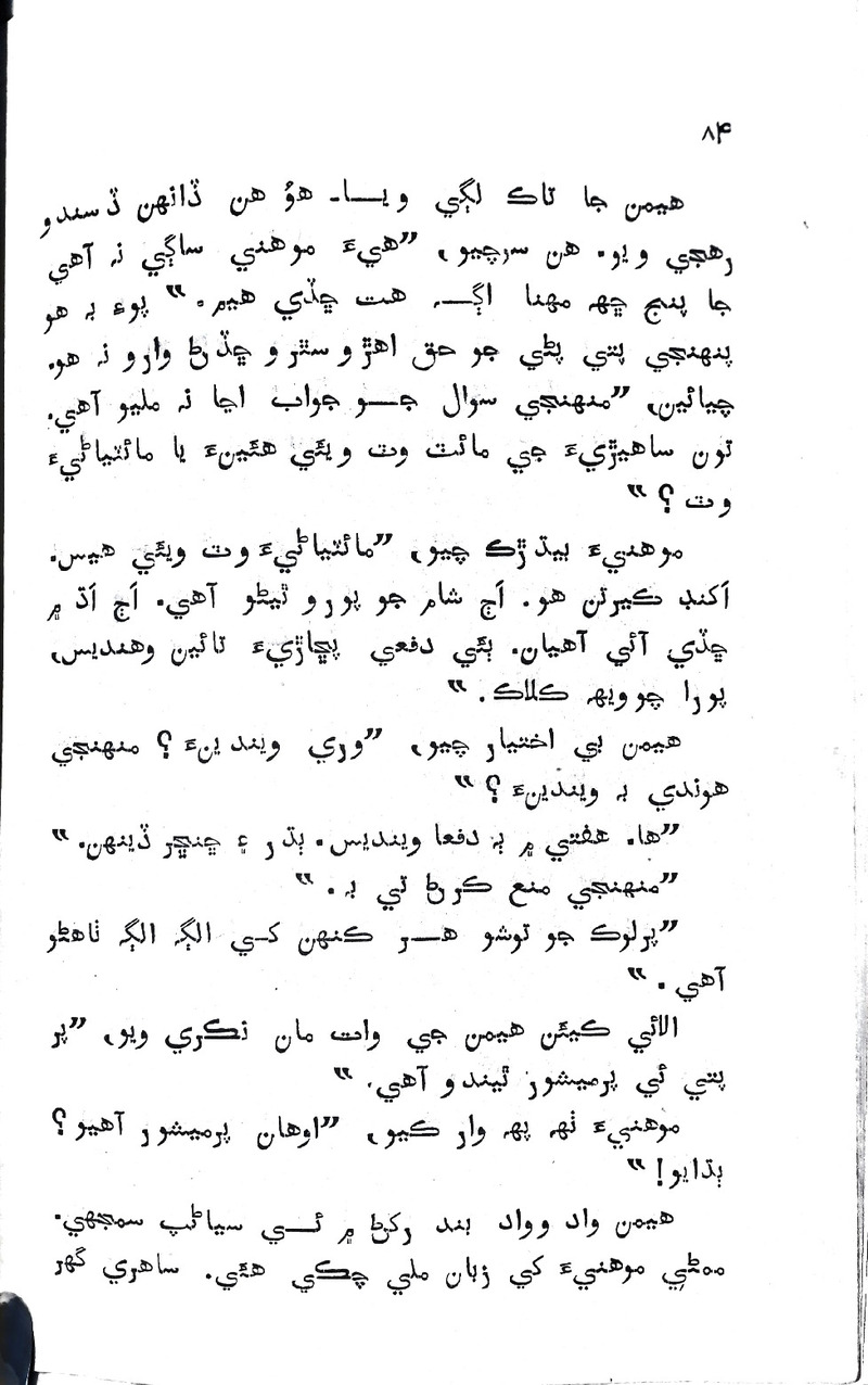 Pyar Ji Pyaas - Page no 83