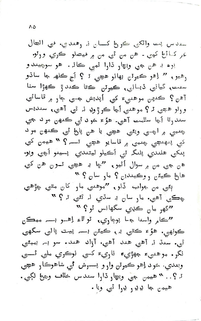 Pyar Ji Pyaas - Page no 84