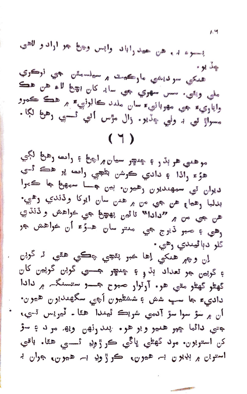 Pyar Ji Pyaas - Page no 85