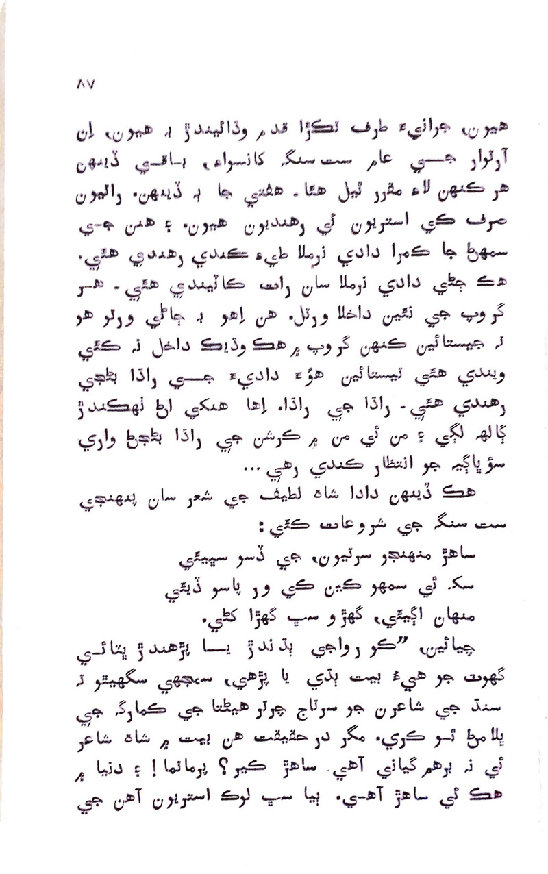 Pyar Ji Pyaas - Page no 86