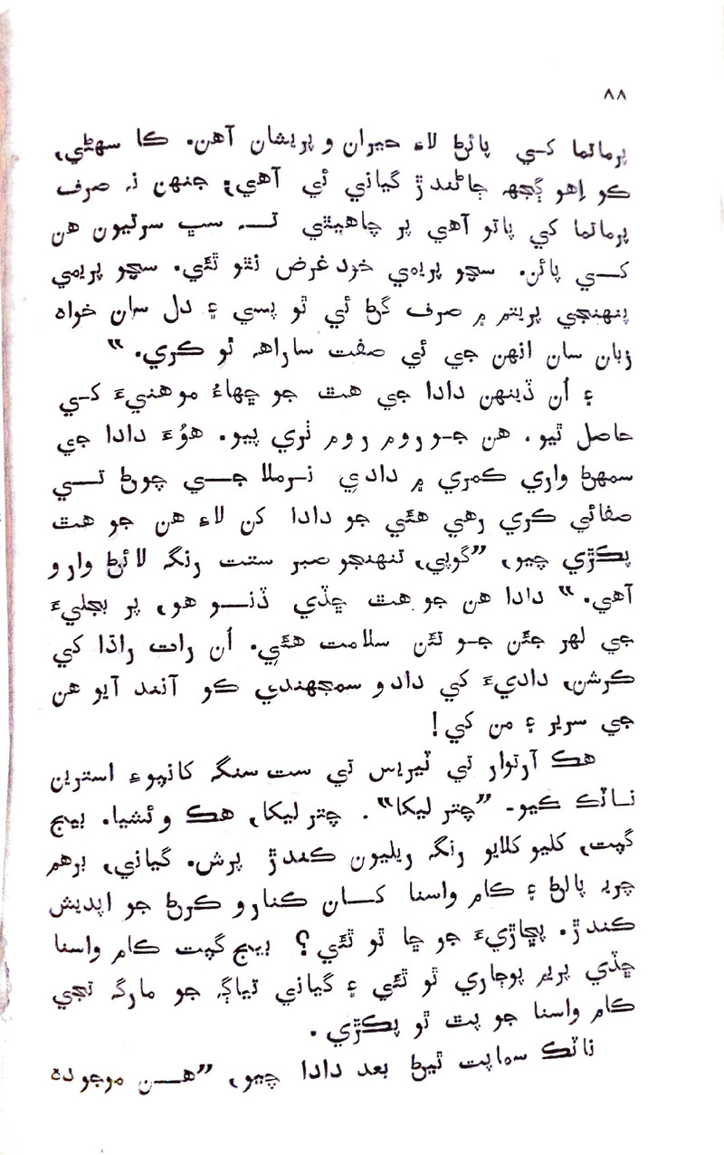 Pyar Ji Pyaas - Page no 87