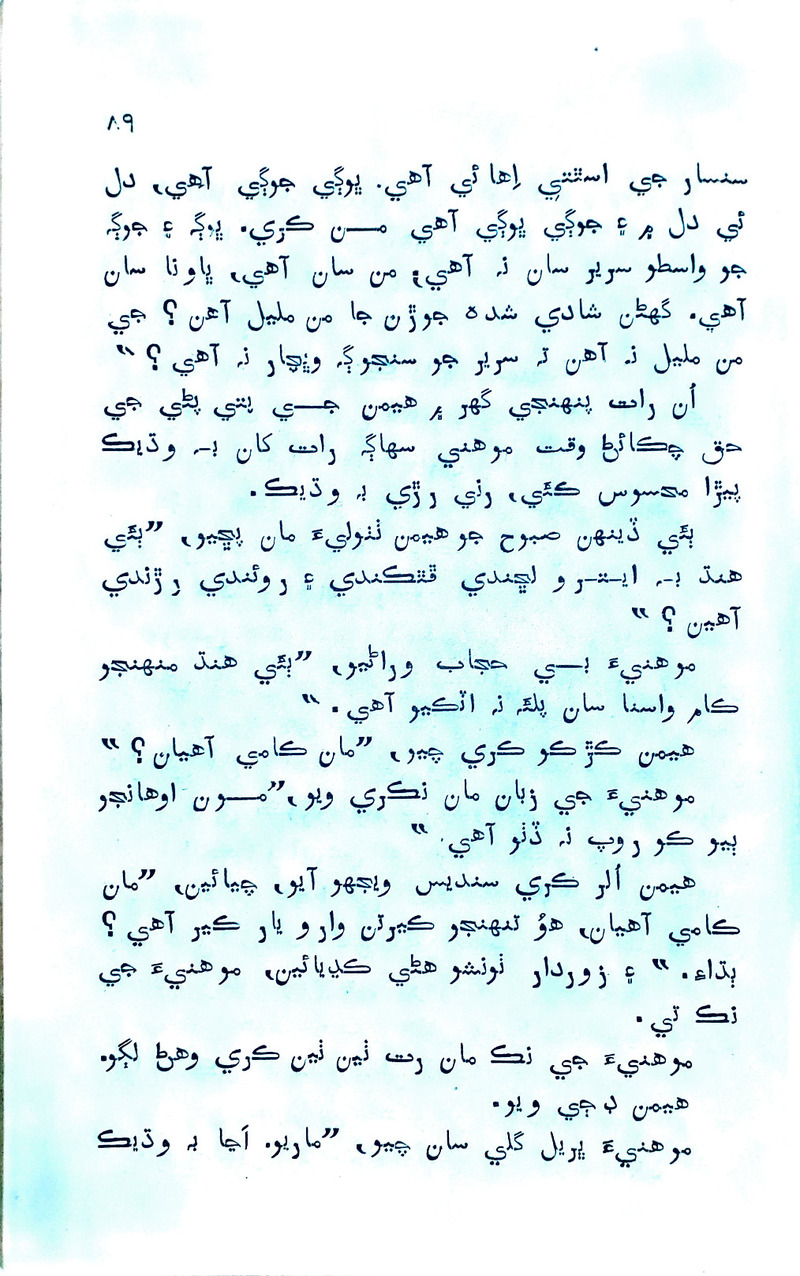 Pyar Ji Pyaas - Page no 88