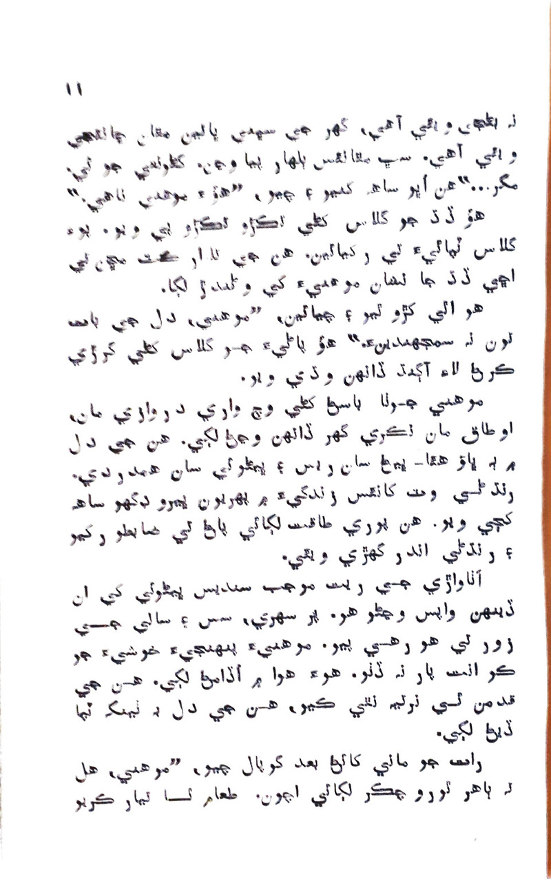 Pyar Ji Pyaas - Page no 9