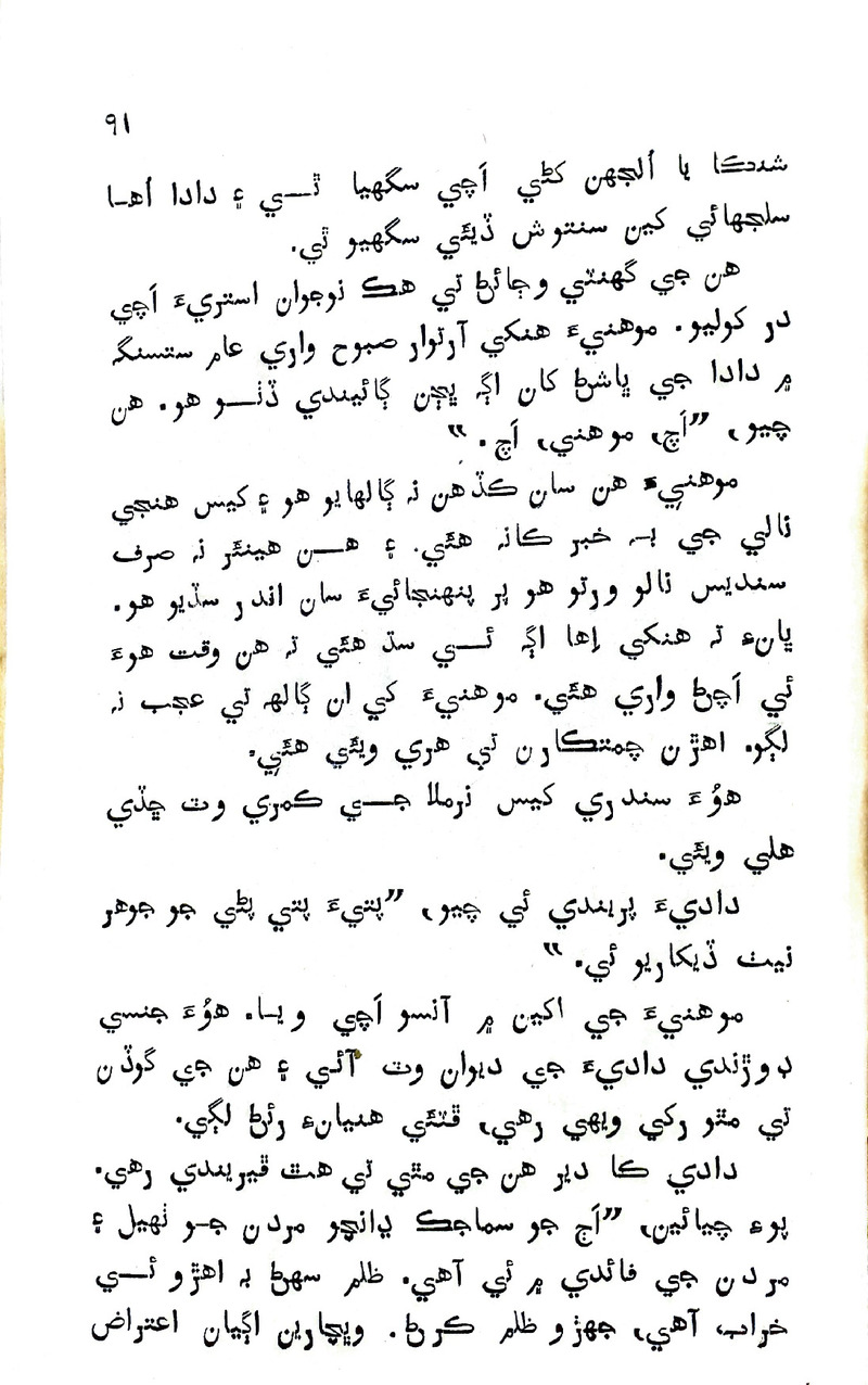 Pyar Ji Pyaas - Page no 90